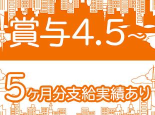 配車スタッフは賞与4.5～5ヶ月分支給と高水準の還元率◎年収アップも叶えられます！