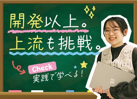 【初級開発エンジニア】実務未経験OK■実践型育成■リモート有＋フレックス■年休120～125日＋残業月10h内