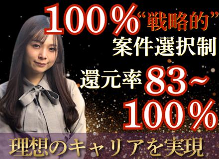 ITエンジニア★会社にキャリアを決められたくない人専用★平均年収820万／案件は”戦略的”に選ぶ