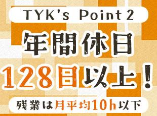 年間休日は128日以上！休暇制度も豊富に用意しています◎