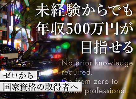 運行管理事務◆未経験歓迎！入社1年目から年収450万円以上／14:30退勤可能／残業ほぼなし