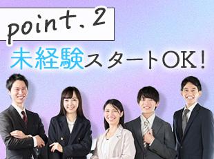 内定までWEBで完結OK！遠方に住んでいる方もぜひご応募ください！
