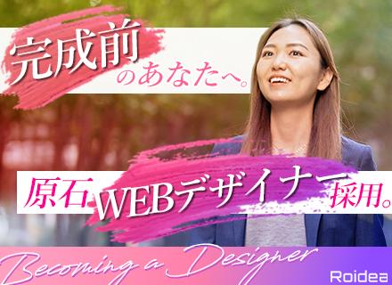 WEBデザイナー／平均月給43.7万円／年休120日以上／未経験歓迎／フルリモートあり