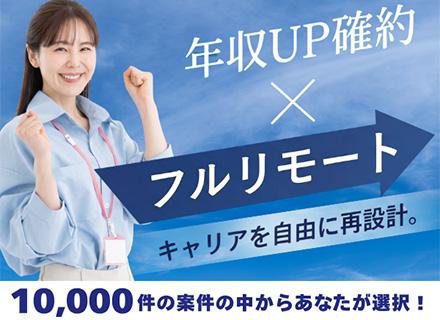 ITエンジニア｜フルリモートOK｜100%前給保証｜完全案件選択制｜未経験可｜年休125日｜手当充実｜賞与あり