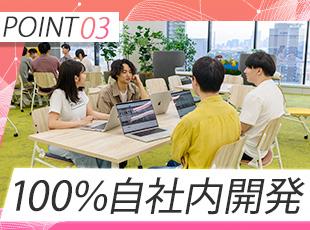 プライム案件100％！社内のメンバーと共に、技術選定など裁量を持ってプロジェクトに携われます。