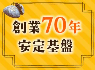 大手製パンメーカーなどと長期的な取引を続けており、経営基盤は盤石◎