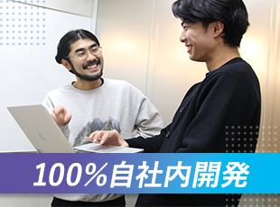 普段からノウハウをシェアし合うなど、学ぶことが好きな仲間が集まっています！