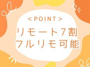 残業10時間以内とプライベートと仕事を両立しやすい働き方が実現できます！