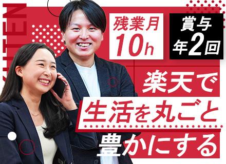 楽天トータルソリューションズ株式会社