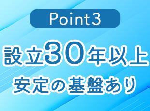 大手企業や有名テーマパークなどとお取引がある当社。安定した会社基盤が魅力です！