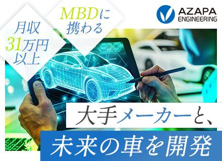 モビリティ制御エンジニア｜月収31万円以上｜フレックスタイム制｜住宅手当あり｜完成車メーカーと直接取引