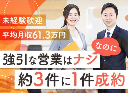 マンションメンテナンス営業｜未経験OK◆転勤なし◆平均年収550万円◆休憩120分◆U・Ⅰターン歓迎