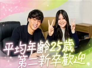 平均年齢が25歳の当社。リーダーも30代が多く、気さくな先輩ばかりです！