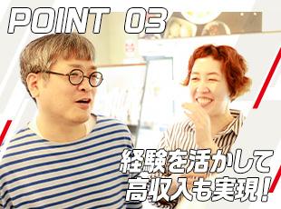 目指せる高収入！経験を活かせる