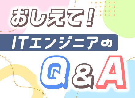 初級エンジニア*未経験OK*リモート×出社のハイブリッド案件あり*4700種類以上のオーダーメイド研修あり