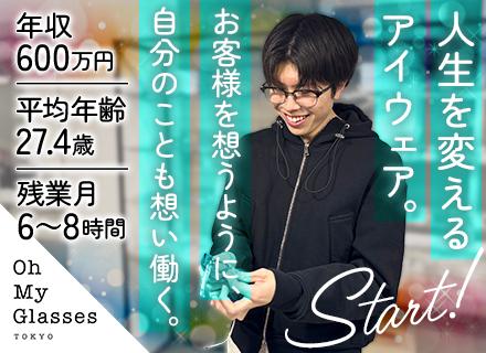 オーマイグラス株式会社【Oh My Glasses】