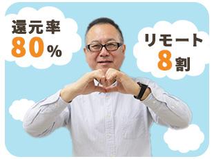 長年の実績から大手企業や上場企業との直取引を多く行っており、エンジニアへの還元率は80％以上です。