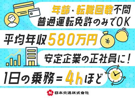 【ハイヤー運転手】完全予約制/初月40万保証/平均年収580万円/95%未経験入社/正社員デビューOK