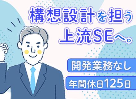 SE│業務設計・要件定義メイン│年休125日│プライム案件90％以上│チームで参画│月給37万円～