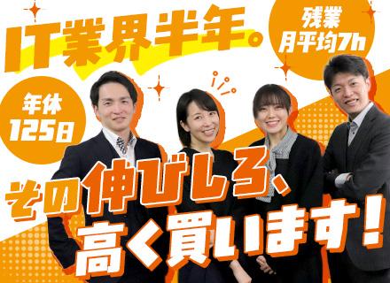 ITエンジニア■中途入社98％■残業月平均7h■ゆくゆくはフルリモあり■土日祝休■年休125日■40代も活躍