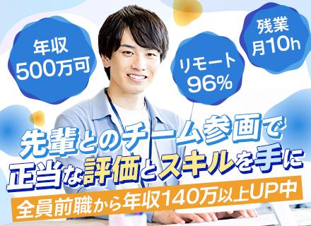 Salesforceエンジニア★フルリモート77％★転職時給与平均140万円UP★微経験歓迎★チーム参画★