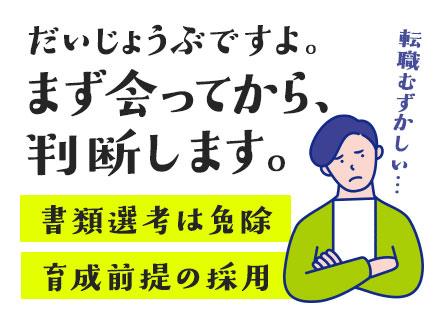 ルート営業（既存もしくは反響）【土日・WEB面接OK・スピード内定可】◆未経験歓迎◆住宅手当月1.5万円～支給