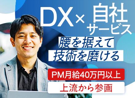 【自社AIサービス開発エンジニア】リモートOK/フレックス制/PM月給40万円以上/独身寮あり/有給22日