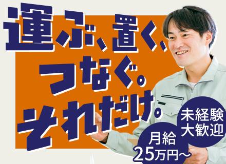 設置サポートスタッフ｜未経験OK｜全国出張で各地の魅力に触れられる◎｜基本土日祝休み｜残業月0～10h