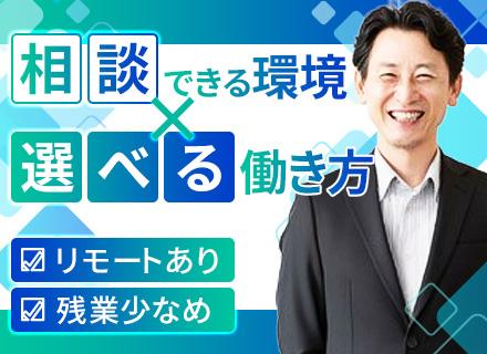 課題解決SE｜月給37.5万円～｜最上流×DX推進｜残業月10h以下｜フルリモート可（案件増加中）
