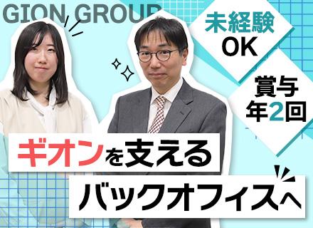 総務事務◇未経験者積極採用◇20～30代活躍◇残業ほぼなし◇賞与年2回◇マイカー通勤可◇時差出勤◇基本土日休み