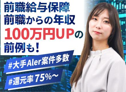 インフラエンジニア#還元率75％以上#前職給与保証#上流・技術特化・PM選べるキャリア#平均残業10h