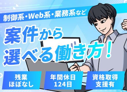 ITエンジニア（開発／インフラ）／年間休日124日／残業少なめ／有給消化率70％以上／事業拡大中