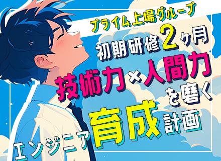 ITエンジニア【未経験大募集！リモートOK】業界屈指の研修育成システム★上場グループ企業の働きやすさ