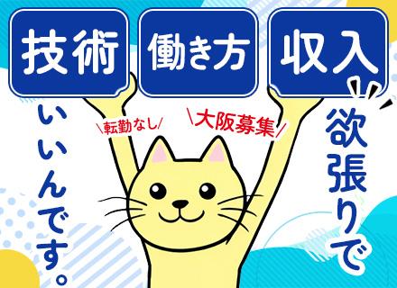 開発エンジニア｜賞与支給実績3～4ヶ月分｜フレックス｜リモート頻度自由｜前職給与保証｜年休120日