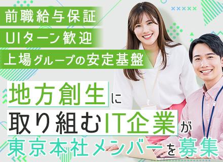 開発エンジニア／上場企業グループ／フルリモ案件あり／前職給与保証／20～40代活躍中／残業月平均10～15h