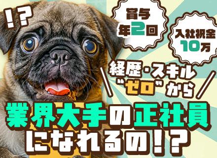 警備/正社員デビュー可/賞与年2回(昨年度3.19ヶ月分)/入社祝金10万円/中途入社多/創業60年の安定基盤