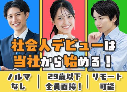 IT営業│未経験OK│リモート可│ノルマなし│5日以上連続休暇OK│インセンティブあり│完全人柄採用