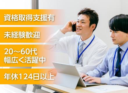 インフラエンジニア／未経験OK／年間休日124日／残業少なめ／有給消化率70％以上／事業拡大中