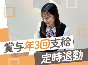 賞与年2回+業績賞与ありで収入面も安心。さらにほぼ定時退勤と自分時間も楽しめます！