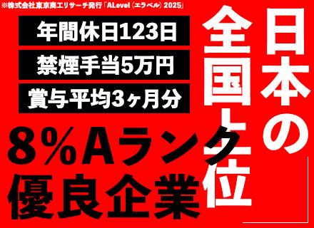 機械設計/禁煙手当5万円/年間休日123日/昨年度の賞与平均3ヶ月分/基本土日祝休み/残業少なめ/40代活躍中