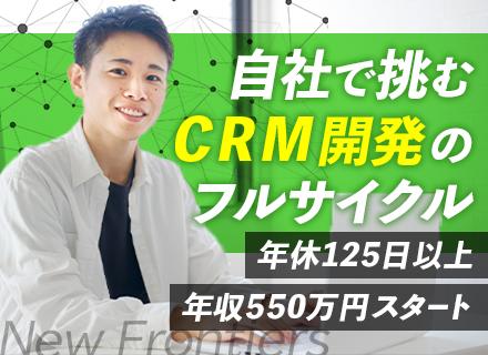 開発エンジニア（PM候補）最上流工程から顧客のビジネス変革を支援｜リモートOK｜100％自社内勤務｜服装自由