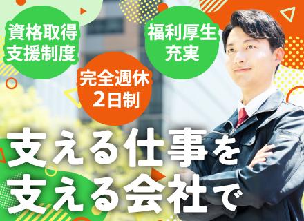 施工管理アシスタント