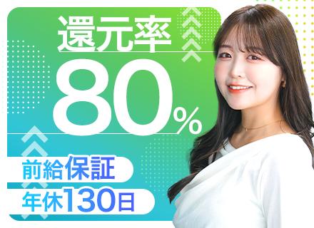 【インフラエンジニア】年休130日／還元率80%超／残業月平均10h以下／フルフレックス・リモート可／前給保証