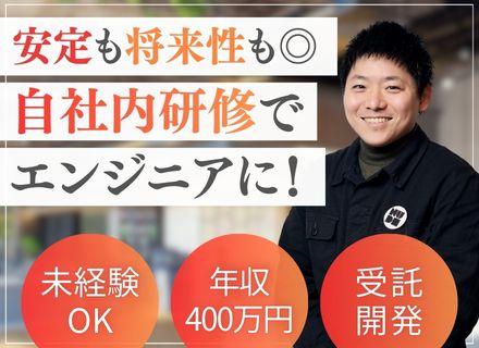 ITエンジニア｜完全未経験OK｜AI時代に手に職をつける｜充実の研修＆チームサポート｜年収400万円～