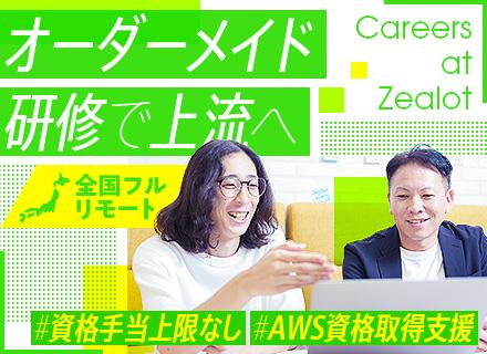 ITエンジニア*基本フルリモート・フレックス*クラウド案件豊富*上限なしの資格手当*2週間以上の連休実績あり