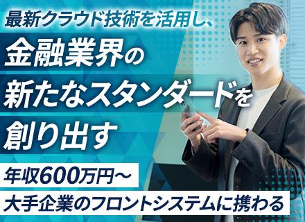 クラウドエンジニア｜年収600万円～｜提案・設計・構築まで一気通貫｜最新クラウド技術活用｜リモートあり