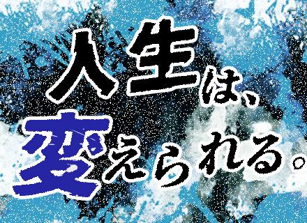 セールスプロモーター★未経験でも月給30万円～★1年目年収500万超可★新部署立ち上げ経験も積める★面接1回