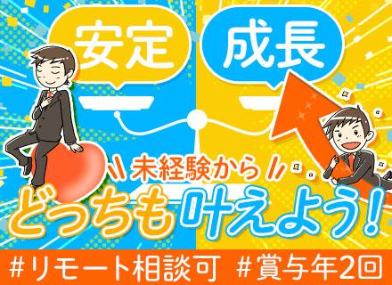 ルート営業/未経験OK/飛び込み・テレアポ・ノルマなし/在宅勤務OK/土日祝休み/残業少なめ/年休120日以上