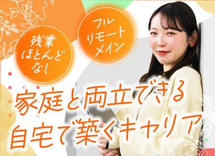 ヘルプデスク*残業ほぼゼロ*賞与年2回*ブランクOK*子育て世代が活躍中*慣れてきたらフルリモート可能