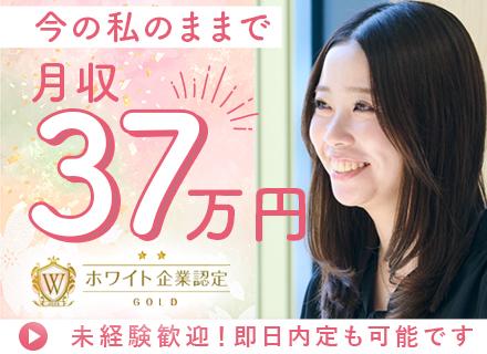 サポート事務*未経験OK*PC研修あり*土日祝休*月収37万円可*面接1回/o
